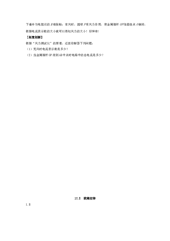 九年级物理全册-第十七章-第2节-欧姆定律培优练习-(新版)新人教版.doc 第2页