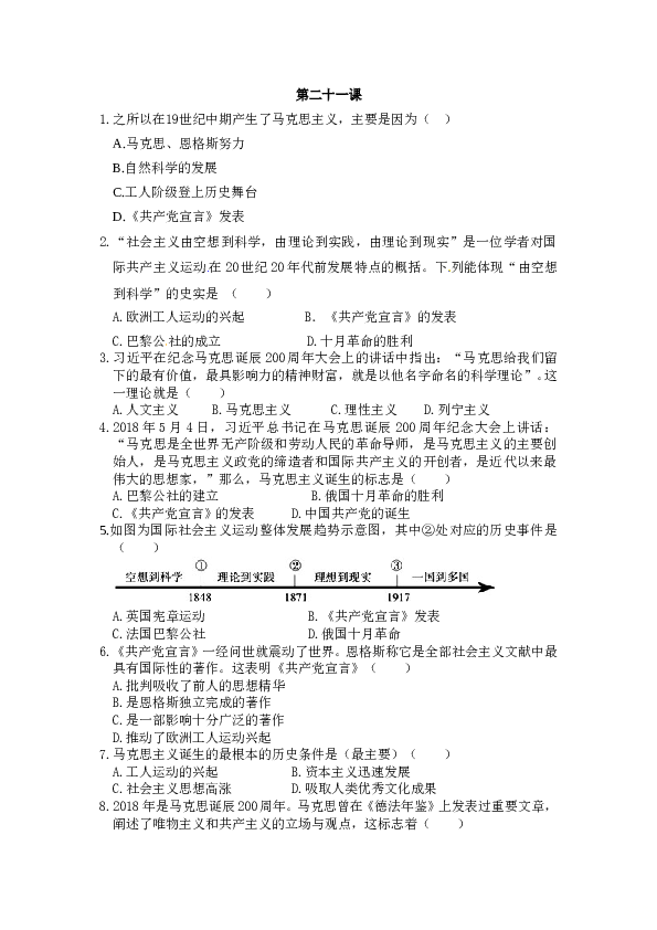 人教版九年级历史上册 同步练习：第21课 马克思主义的诞生和国际工人运动.doc 第1页
