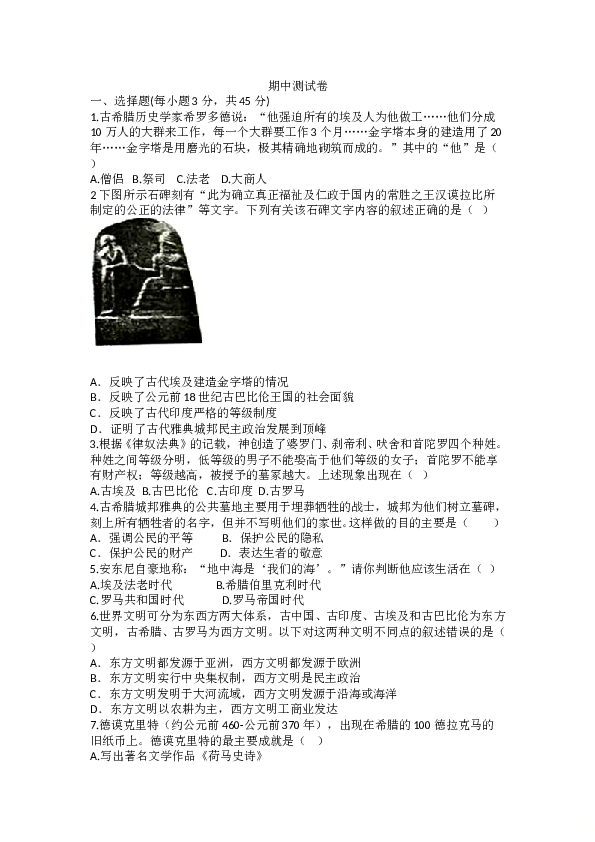 人教版九年级历史上册 期中测试模拟卷.doc 第1页