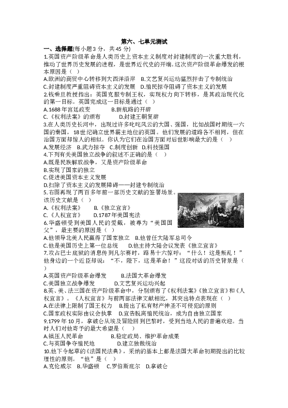人教版九年级历史上册 第六、七单元测试.doc 第1页