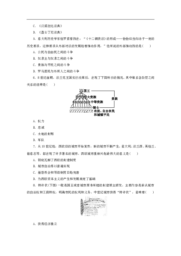 部编人教版九年级历史上册全册综合同步测试题.doc 第2页