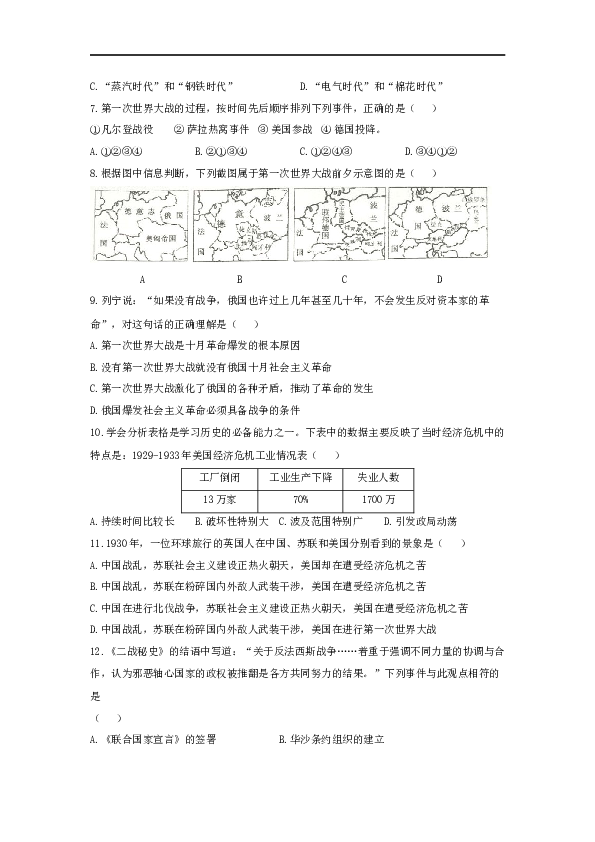 安徽省合肥市瑶海区九年级上学期期末考试历史试题（word版，有答案）.docx 第2页