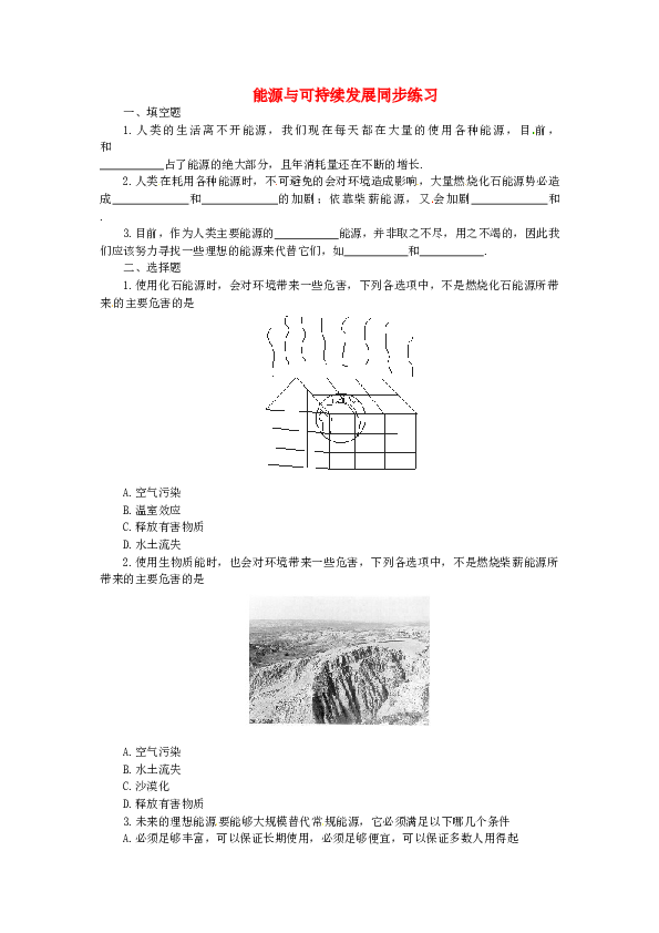 九年级物理全册-第十七章-能源与可持续发展《能源与可持续发展》同步练习-新人教版.doc 第1页
