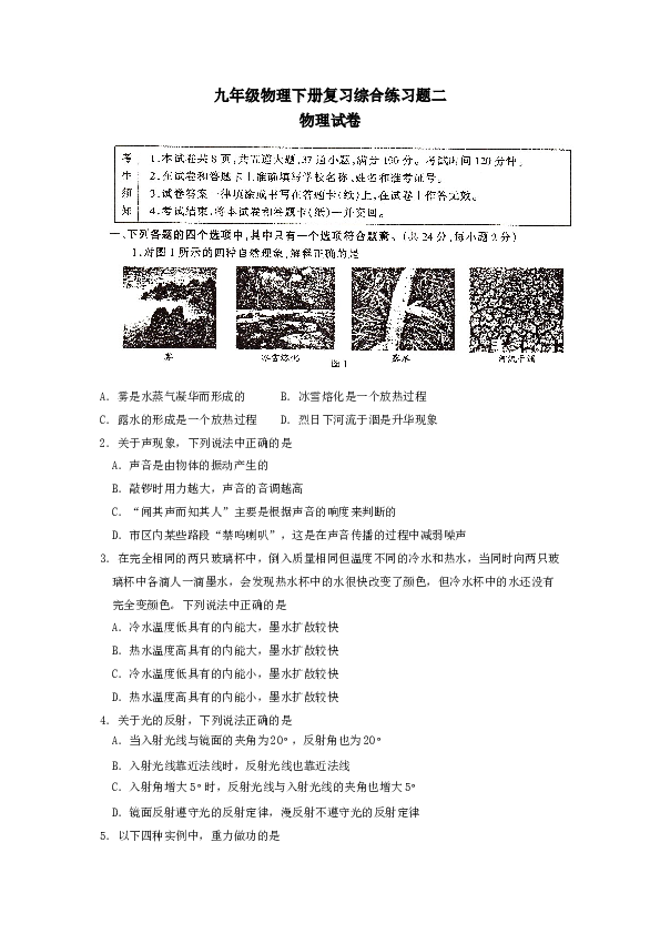 九年级物理下册期末复习综合练习题.doc 第1页