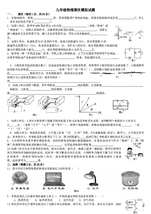 九年级物理下册期末试题及答案(人教版).doc 第1页