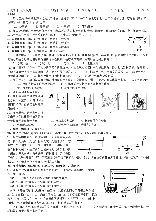 九年级物理下册期末试题及答案(人教版).doc 第2页