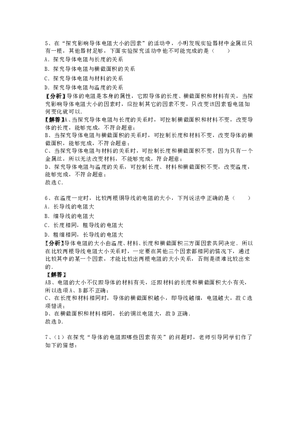 人教版九年级上册物理第十六章《电压-电阻》电阻-专题训练含答案及解析.doc 第2页