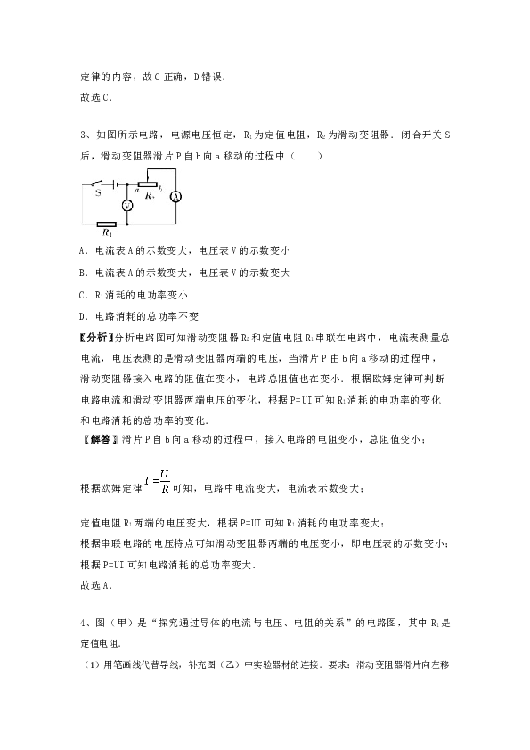 人教版九年级上册物理-第十七章《欧姆定律》电流与电压和电阻的关系-专题训练含答案.doc 第2页