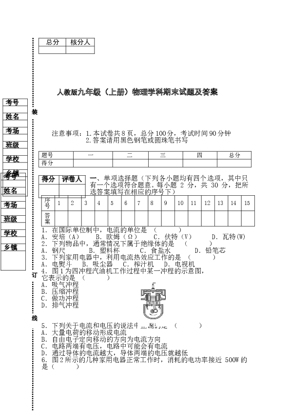 人教版九年级上册物理期末试题及答案.doc 第1页