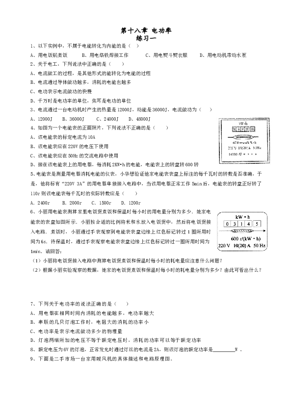 人教版九年级物理：第十八章电功率习题及答案.doc 第1页