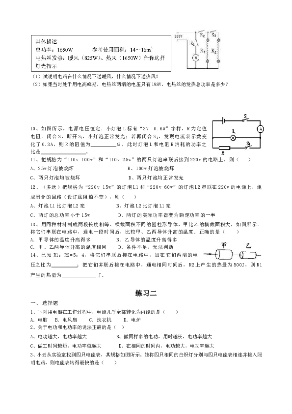 人教版九年级物理：第十八章电功率习题及答案.doc 第2页