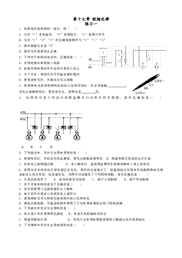 人教版九年级物理：第十九章生活用电习题及答案.doc 第1页