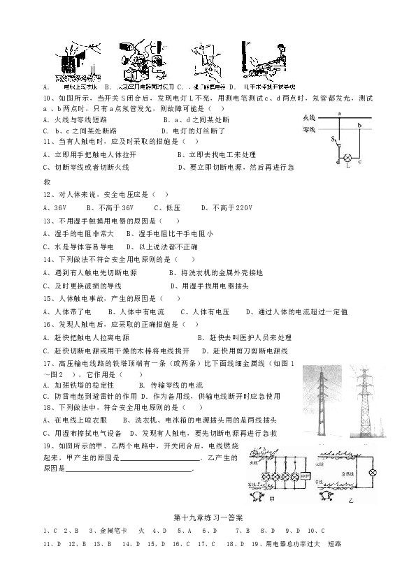 人教版九年级物理：第十九章生活用电习题及答案.doc 第2页