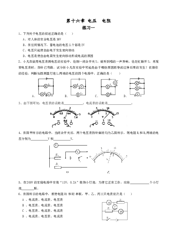 人教版九年级物理：第十六章电压、电阻习题及答案.doc 第1页