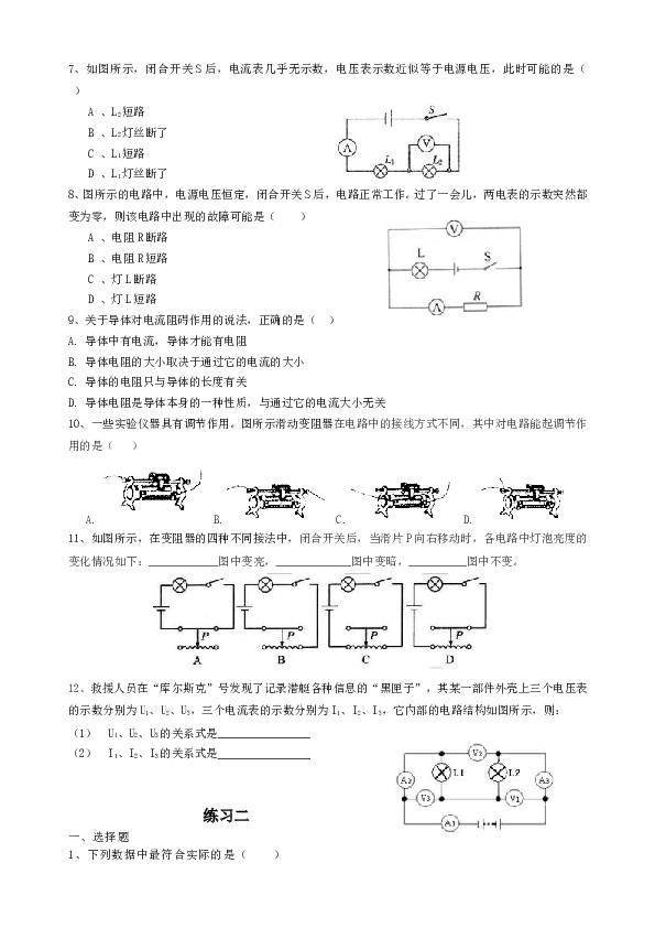 人教版九年级物理：第十六章电压、电阻习题及答案.doc 第2页