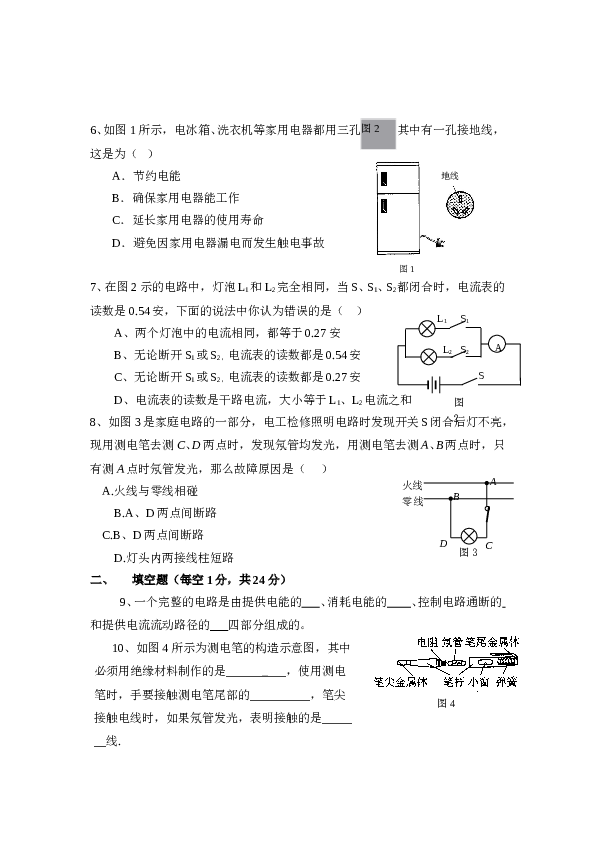 人教版九年级物理第15章《电流和电路》达标测试A卷(附答案).doc 第2页