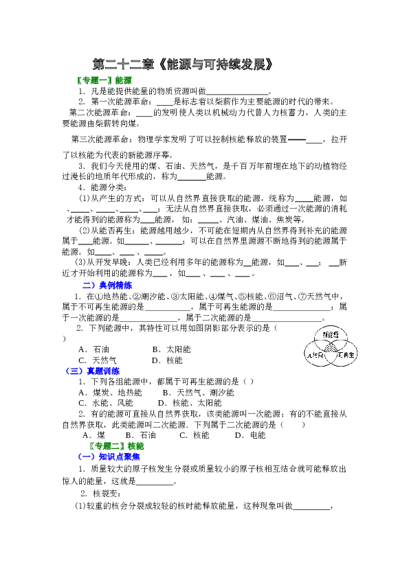 初三物理22章总结.doc 第1页