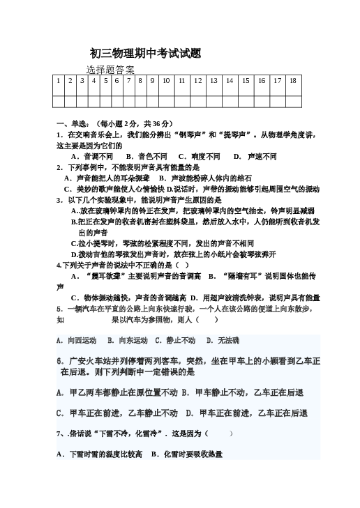初三物理期中测试题.doc 第1页