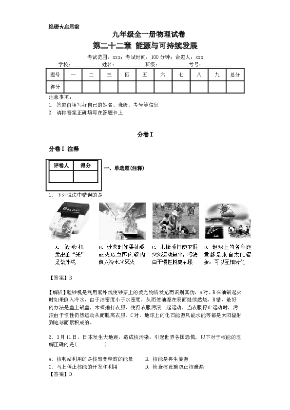 第二十二章-能源与可持续发展.doc 第1页