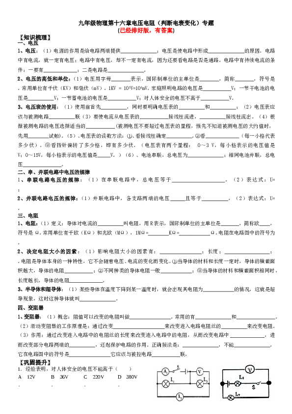 九年级物理第十六章电压电阻练习(有答案).doc 第1页