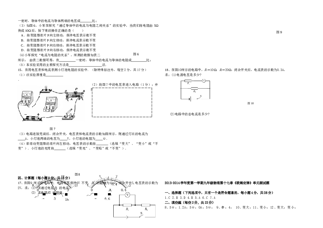 九年级物理第十七章欧姆定律单元测试题及答案[1].doc 第2页