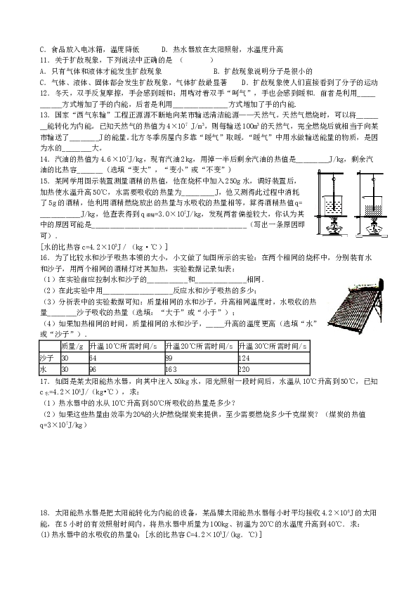 九年级物理-第十三章《内能》练习题.doc 第2页