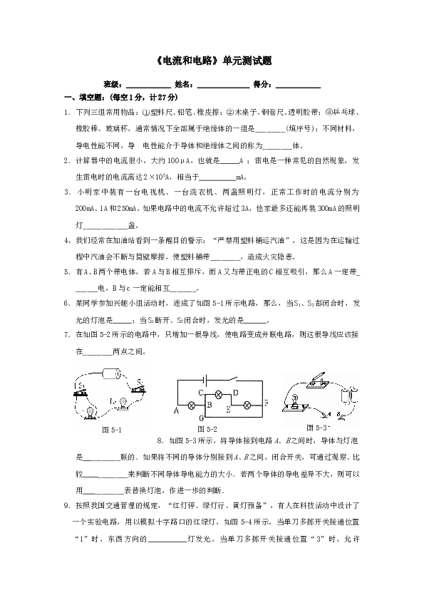 新人教版九年级物理第十五章《电流和电路》单元测试题(含答案).doc 第1页