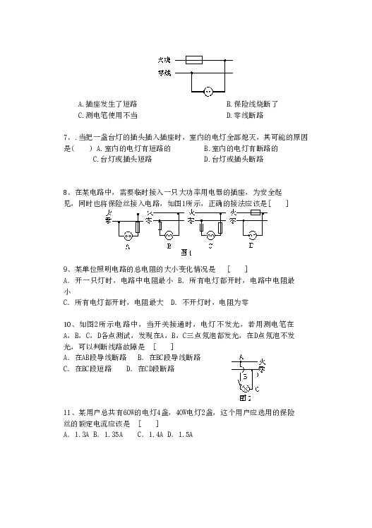 九年级物理新人教版第十九章：《生活用电》单元练习卷.doc 第2页