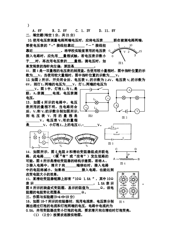 秋九年级物理第十六章电压电阻单元测试题(最新人教版).doc 第2页