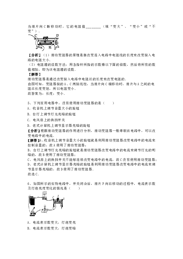 人教版九年级上册物理第十六章《电压-电阻》变阻器-专题训练含答案及解析.doc 第2页