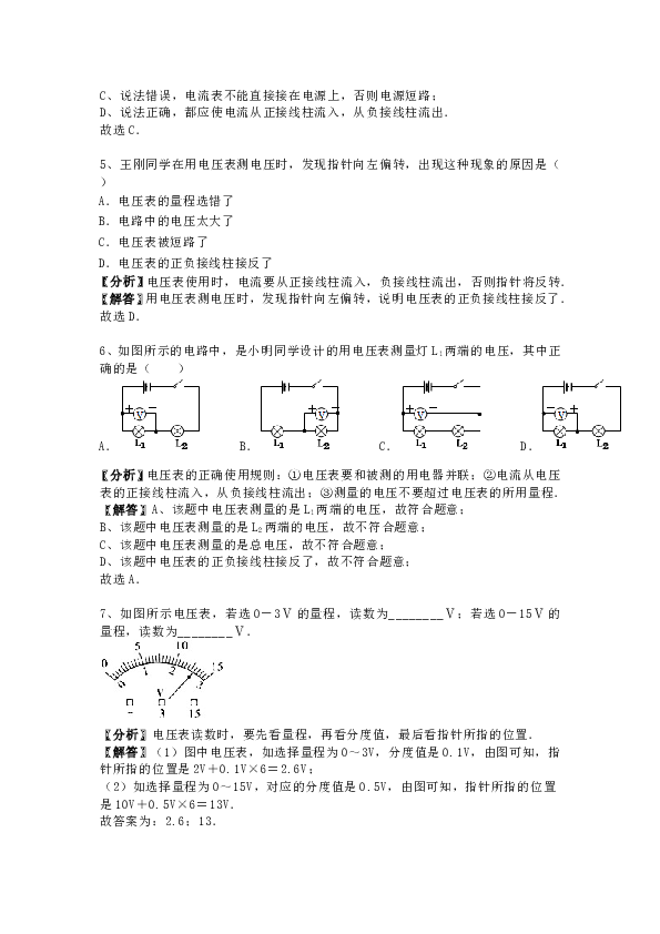 人教版九年级上册物理第十六章《电压-电阻》电压-专题训练含答案及解析.doc 第2页