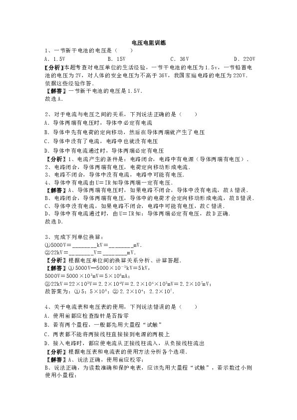 人教版九年级上册物理第十六章《电压-电阻》电压-专题训练含答案及解析.doc 第1页