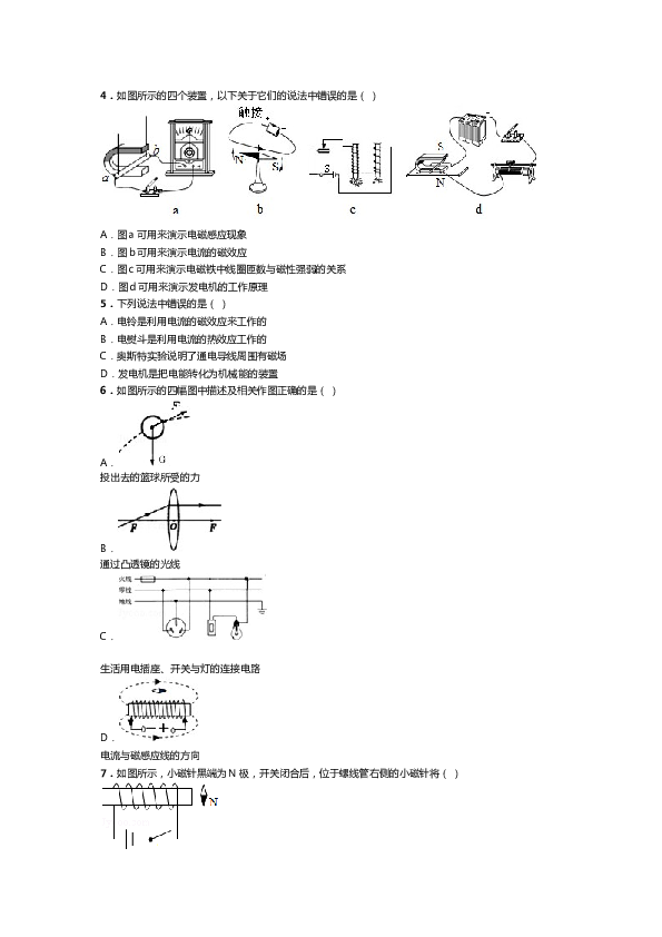 人教版九年级物理第二十章电与磁第二节：电生磁同步练习题(无答案).doc 第2页