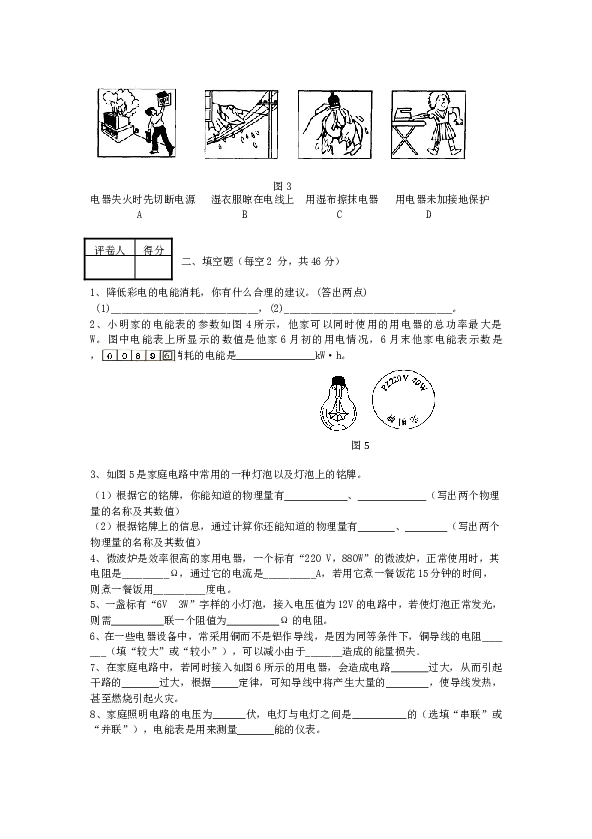 人教版九年级物理第十八章《电功率》单元测试卷(含答案)-(1).doc 第2页
