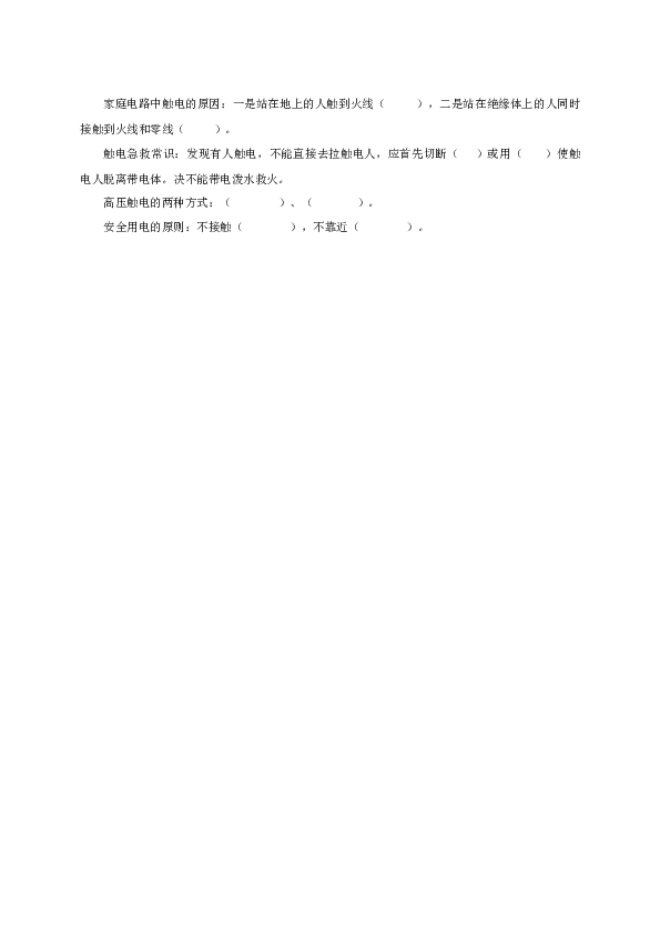 人教版九年级物理第十九章《生活用电》复习基础知识填空.doc 第2页