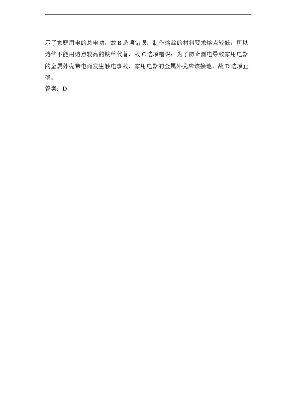 人教版九年级物理第十九章《生活用电》中考链接.doc 第2页