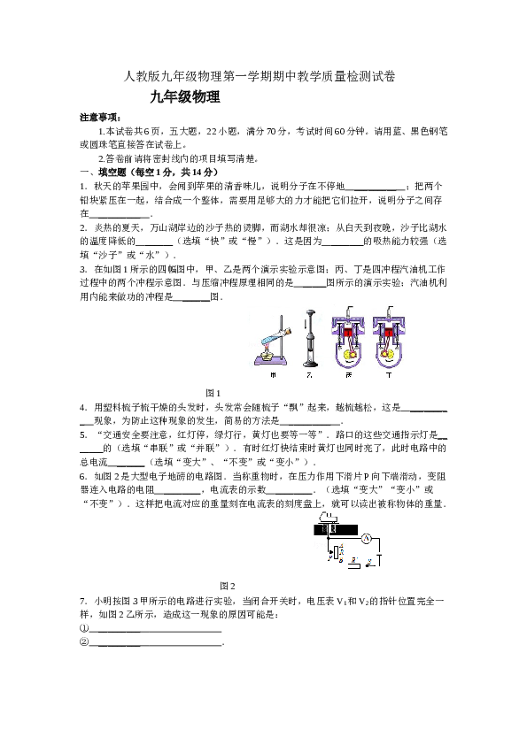 人教版九年级物理第一学期期中考试试题(附答案).doc 第1页