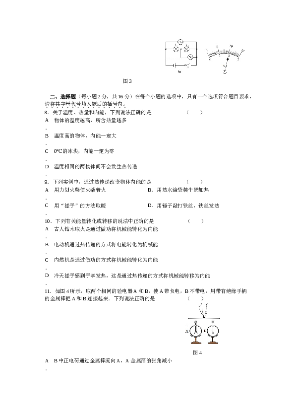 人教版九年级物理第一学期期中考试试题(附答案).doc 第2页