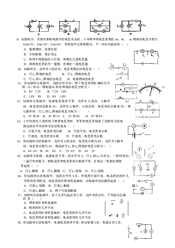 人教版九年级物理电压电阻基础知识及练习题.doc 第2页