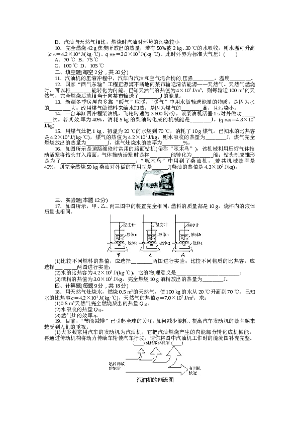 人教版九年级物理上册单元测试题：第14章-内能的利用.doc 第2页
