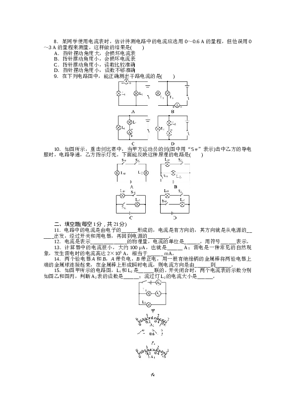 人教版九年级物理上册单元测试题：第15章-电流和电路.doc 第2页