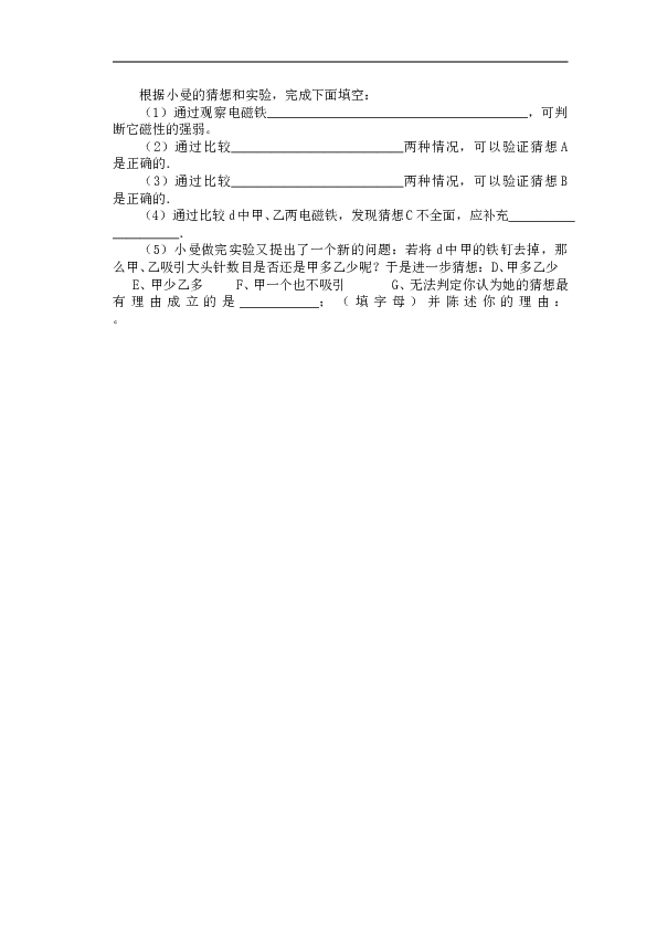 人教版物理《第二十章-电与磁-第二十一章-信息的传递》基础检测题B卷(含答案).doc 第2页
