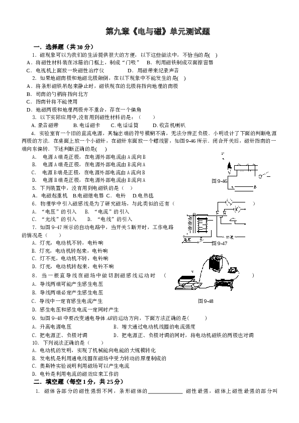 人教版物理复习：第九章《电与磁》单元测试题(含答案).doc 第1页