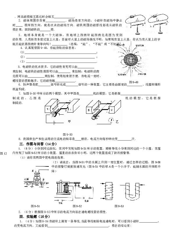 人教版物理复习：第九章《电与磁》单元测试题(含答案).doc 第2页