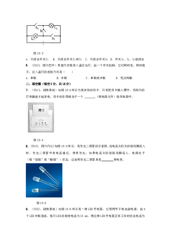 人教版物理九年级全册第十五章电流和电路单元测试题.doc 第2页