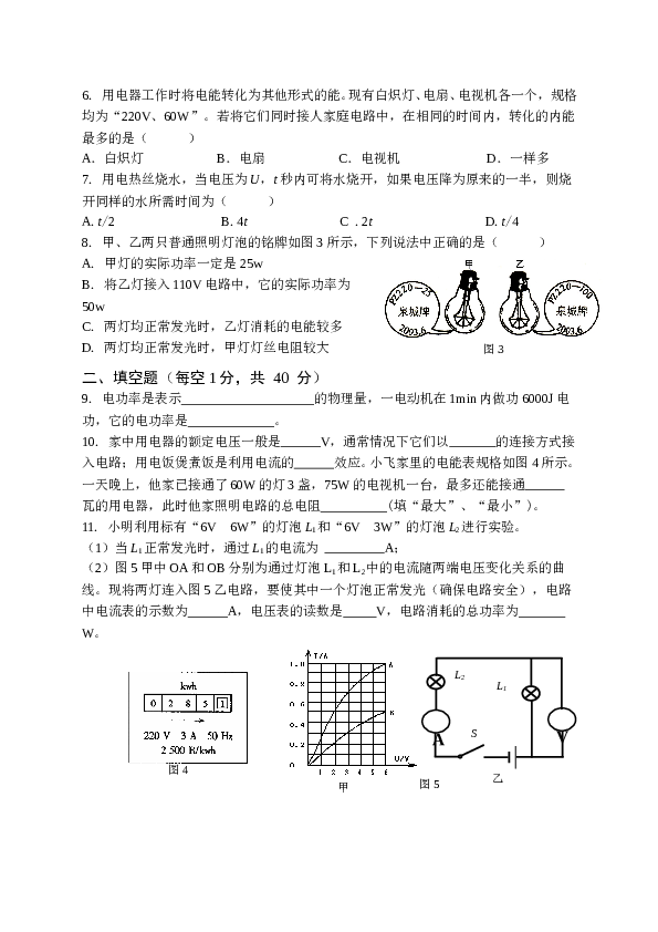 人教版物理九年级全一册第十八章电功率单元测试题.doc 第2页