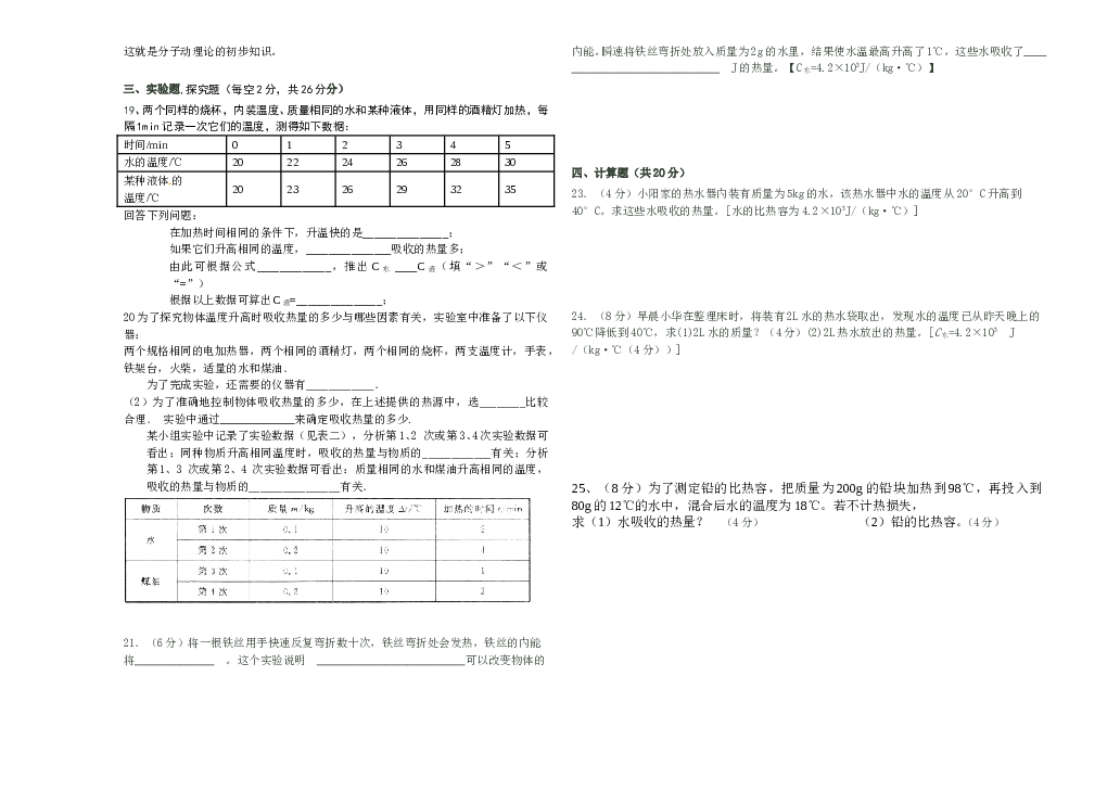 人教九年级物理第十三章内能单元测试题.doc 第2页