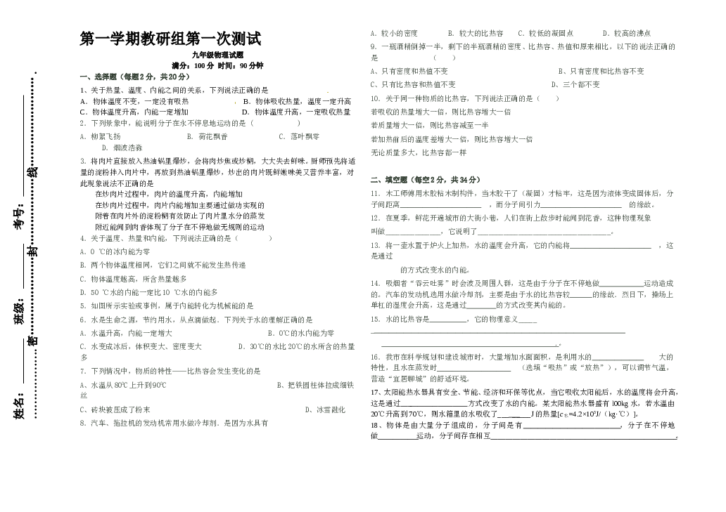 人教九年级物理第十三章内能单元测试题.doc 第1页