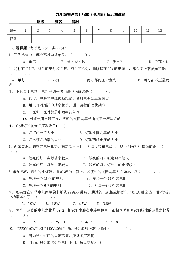 物理第十八章《电功率》单元测试题.doc 第1页