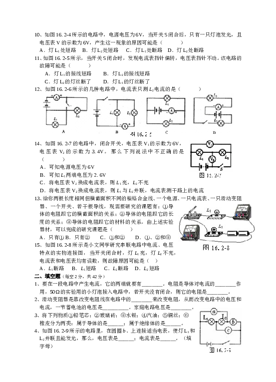 物理新教材(最新版)《第十六章-电压-电阻》单元测试题(二).doc 第2页